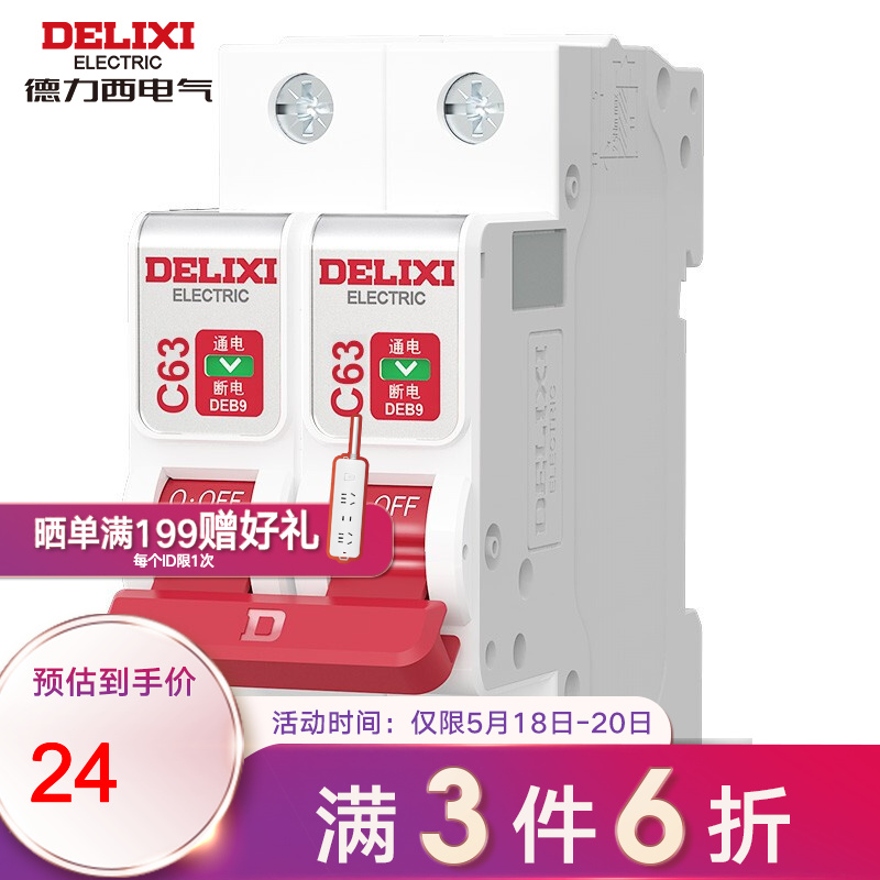 德力西(DELIXI)空气开关DEB9鲸鱼系列家用空开电闸 2P小型断路器 2P63A