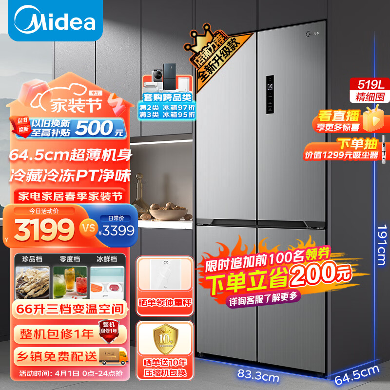 美的(Midea)545十字对开双开四开多门大容量风冷无霜一级能效双变频家用电冰箱超薄MR-545WSPZE