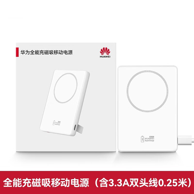 华为（HUAWEI）充磁吸无线充移动电源Pura70/Mate60/Pro原装充电宝 华为充磁吸移动电源 陶瓷白 5000mAh