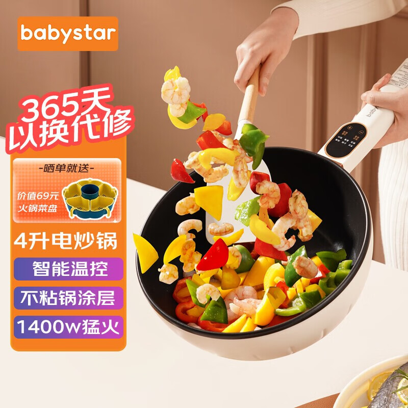 BabyStar 电炒锅多功能4升不粘锅炒菜爆炒大功率智能温控防干烧智能断电家用宿舍电火锅电热一体锅 4L猛火锅微电脑款-不带蒸笼