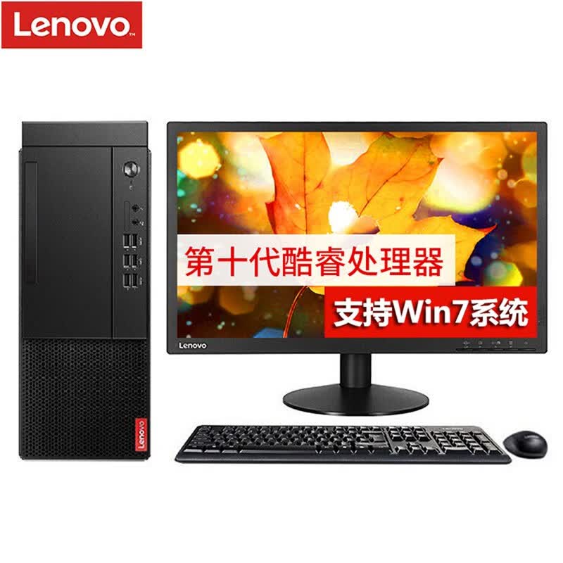 联想（Lenovo）商用台式电脑 启天M435 i5-10500/8G/1T+256G/集成/无光驱/三年保/21.5英寸（支持Win7） 定制