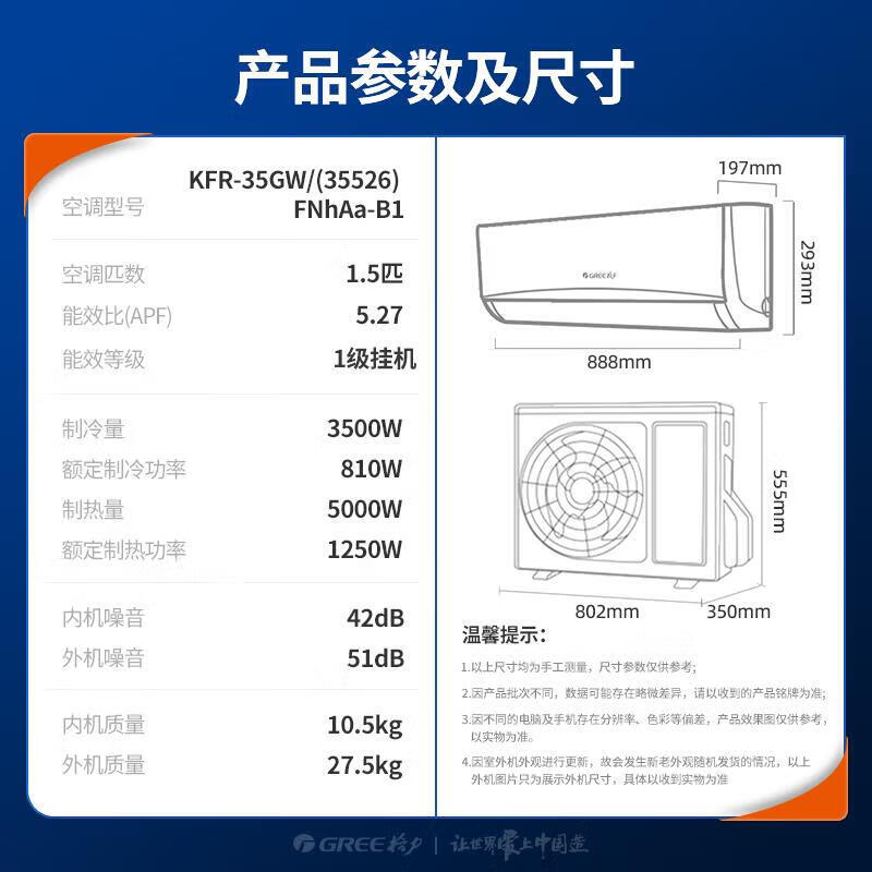 格力KFR-35GW空调评测及性能分析