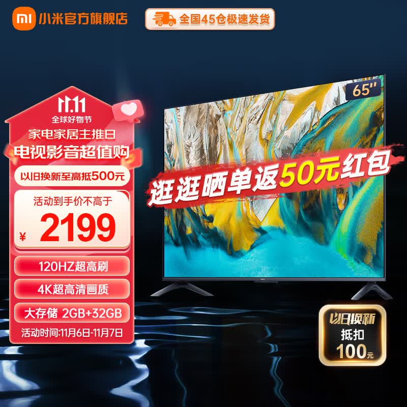 小米电视A65 竞技版 120Hz高刷 2+32GB大存储 4K金属全面屏 65英寸液晶平板电视机L65MA-AC使用感如何?