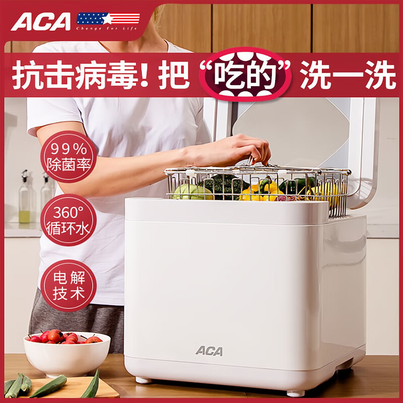 北美电器【ACA北美电器】果蔬清洗机家用宿舍蔬菜清洗净化分解残留多功能 白色