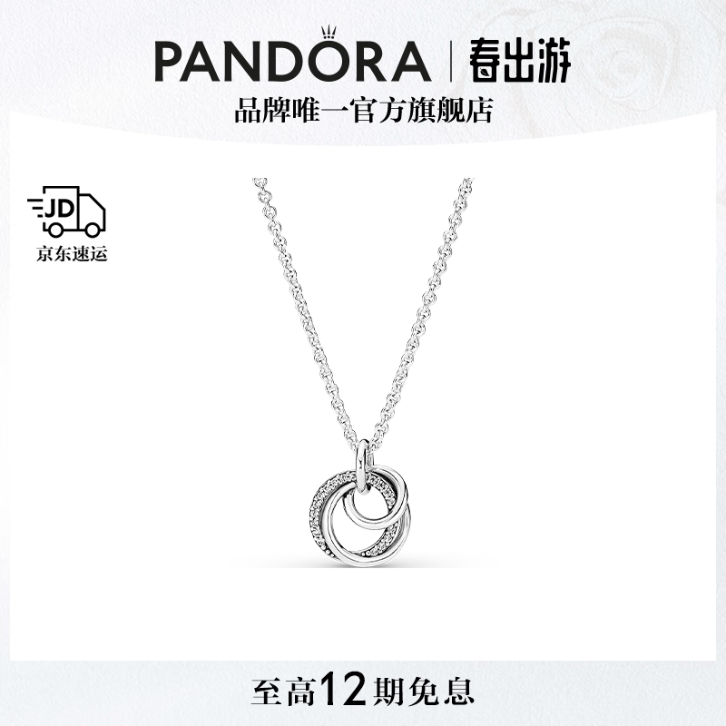 潘多拉（PANDORA）[520礼物]亲情永恒吊坠项链颈饰925银三枚圆环设计生日礼物送母亲 391455C01 60CM