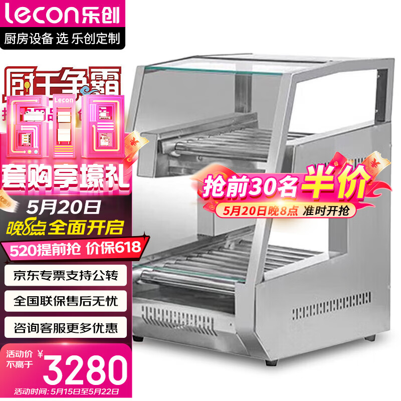 乐创（lecon）商用烤肠机热狗机商用小吃店全自动台式烤火腿肠机 17管 304烤管（带罩） KCJ-17