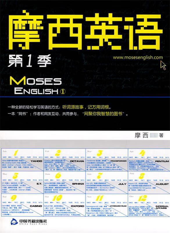 摩西英语 摩西【正版书】