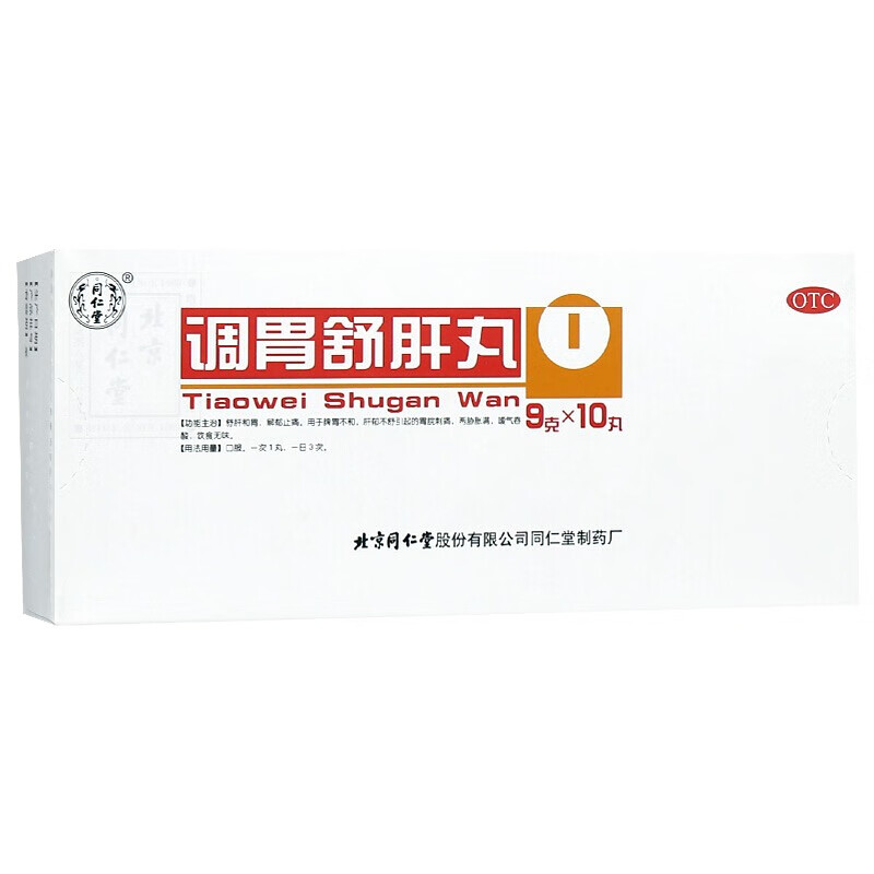 同仁堂 调胃舒肝丸9g*10丸 用于脾胃不和肝郁不舒引起的胃脘刺痛两胁