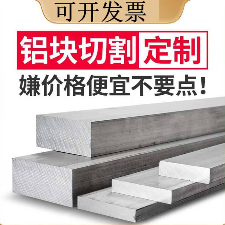 山头林村铝块长方体铝方铝合金材料7075铝条扁条2a12正方体型材6061铝