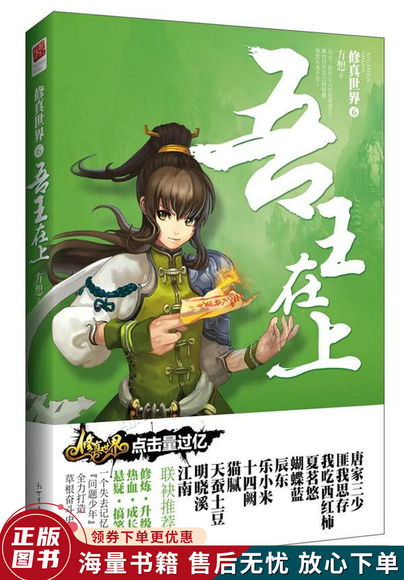 修真世界6:吾王在上