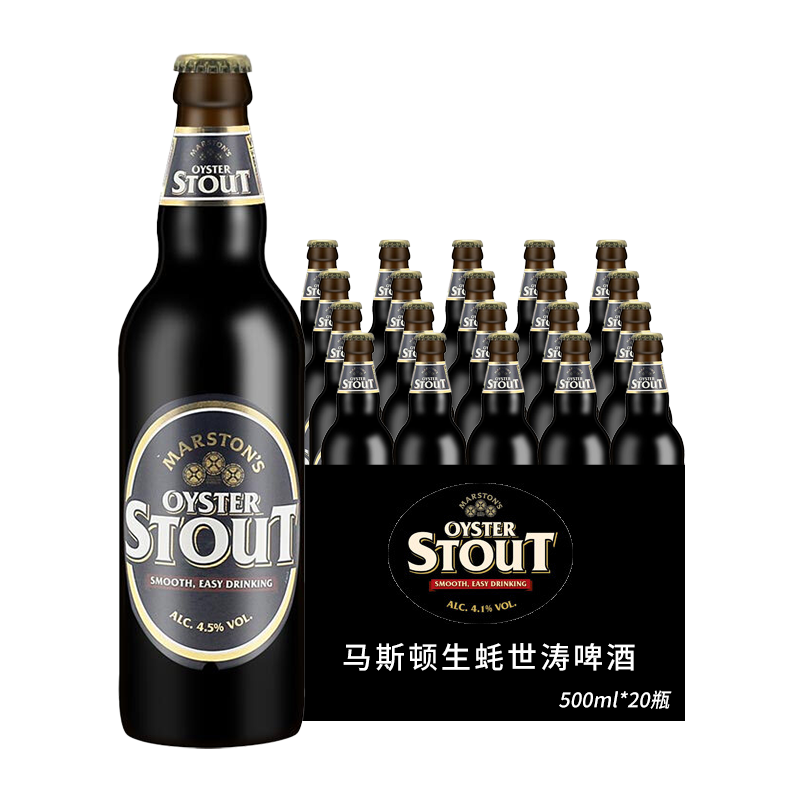 英国原装进口精酿啤酒 marston"s oyster马斯顿生蚝世涛啤酒500ml瓶装