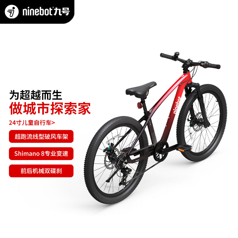 ninebot九号儿童自行车24寸变速山地车青少年单车中大童双碟刹越野