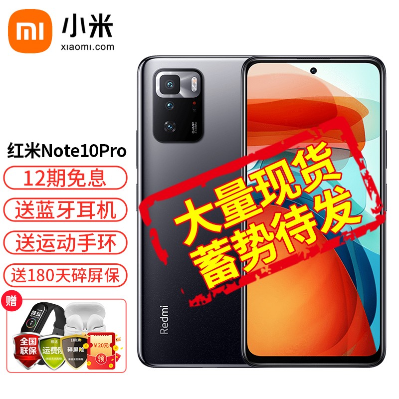 红米Note10Pro手机5G手机 小米手机Redmi手机note10pro Note10Pro 星纱 6G+128G 官方标配