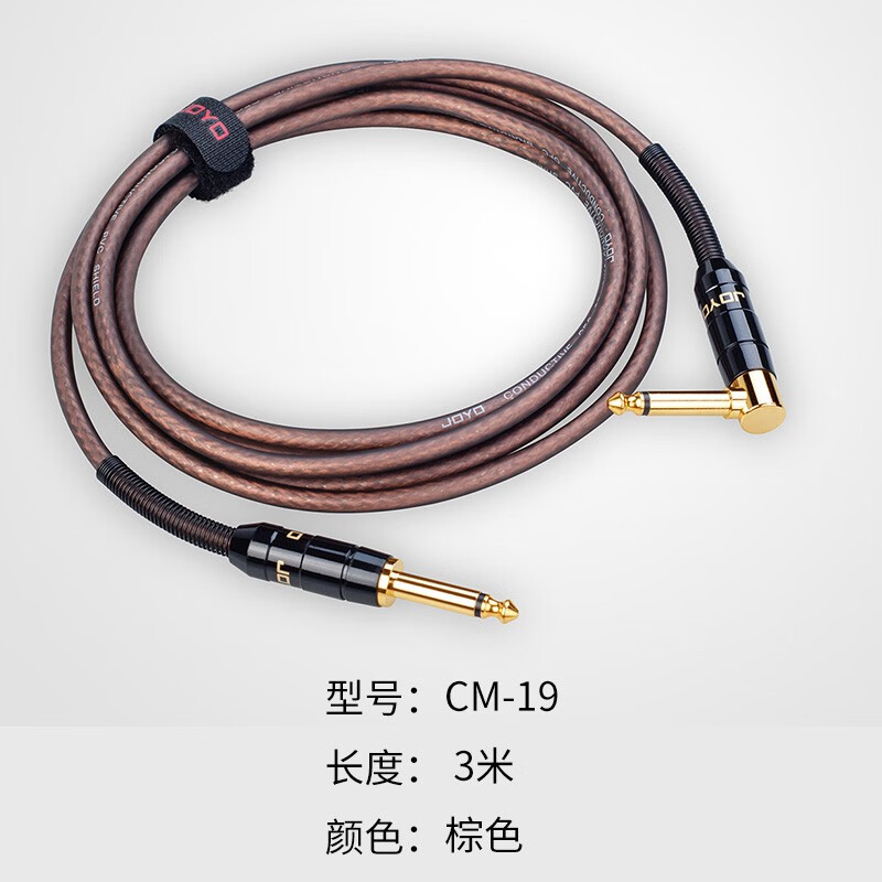 卓乐（JOYO）电吉他贝斯电吹管萨克斯乐器通用连接线电木音响音箱效果器降噪线 cm-19 高端乐器线棕色 3米