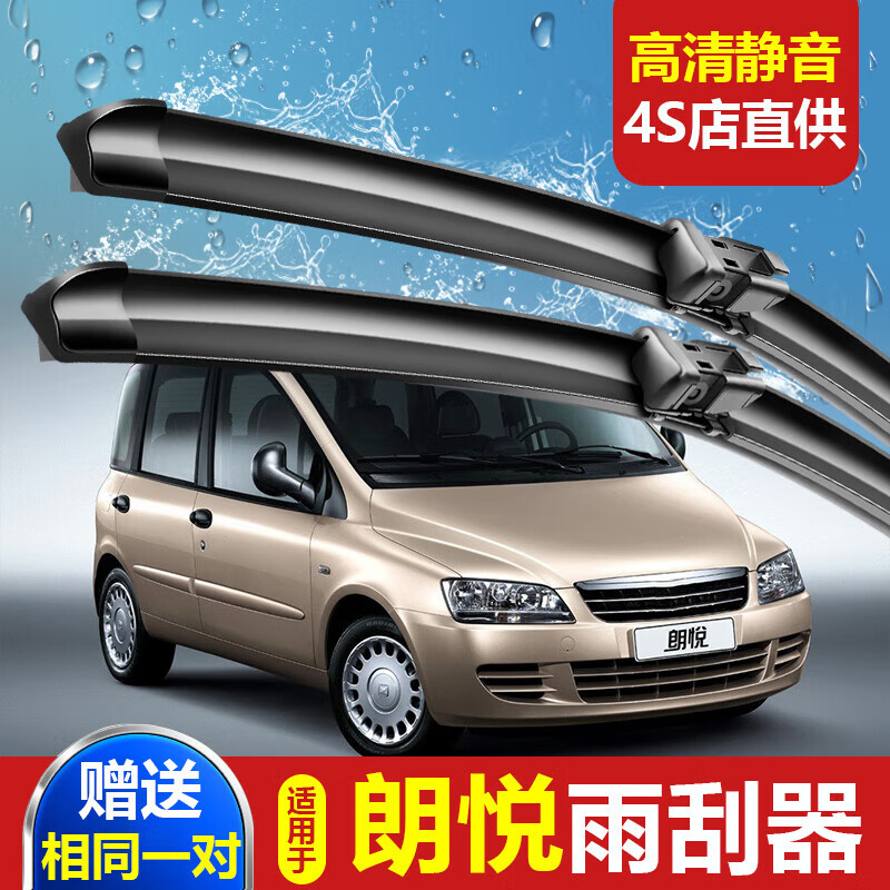妙普乐众泰朗悦m300专用雨刮器09/10年款刮雨片原装无骨静音雨刷条