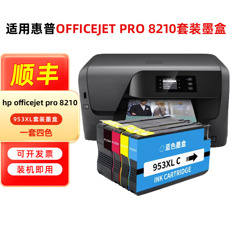 惠普8210墨盒 旺邦适用惠普hp officejet pro 8210打印机墨水可加墨连供升级芯片 【953XL套装墨盒】一套四色