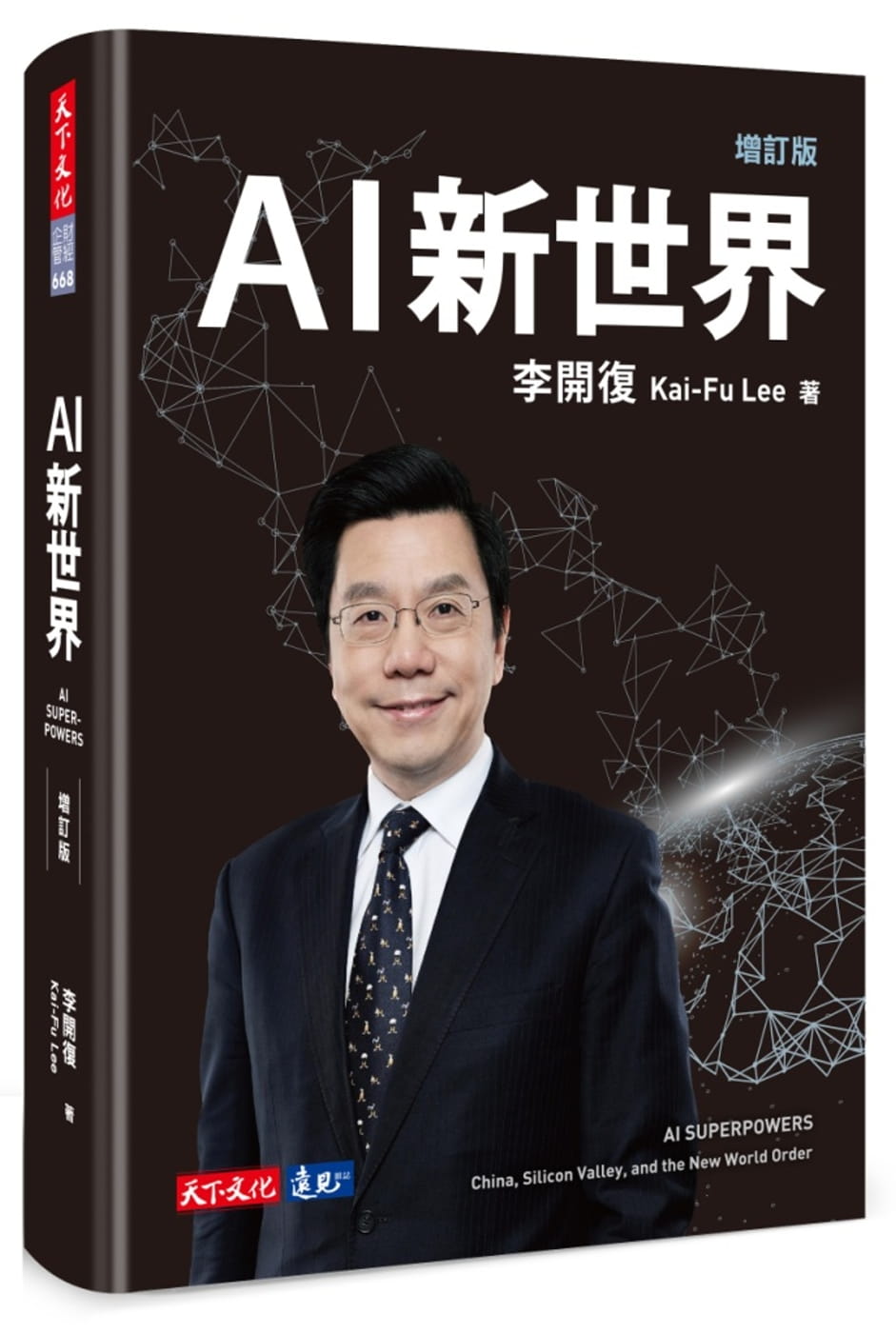 预售 李开复AI新世界（增订版）天下文化