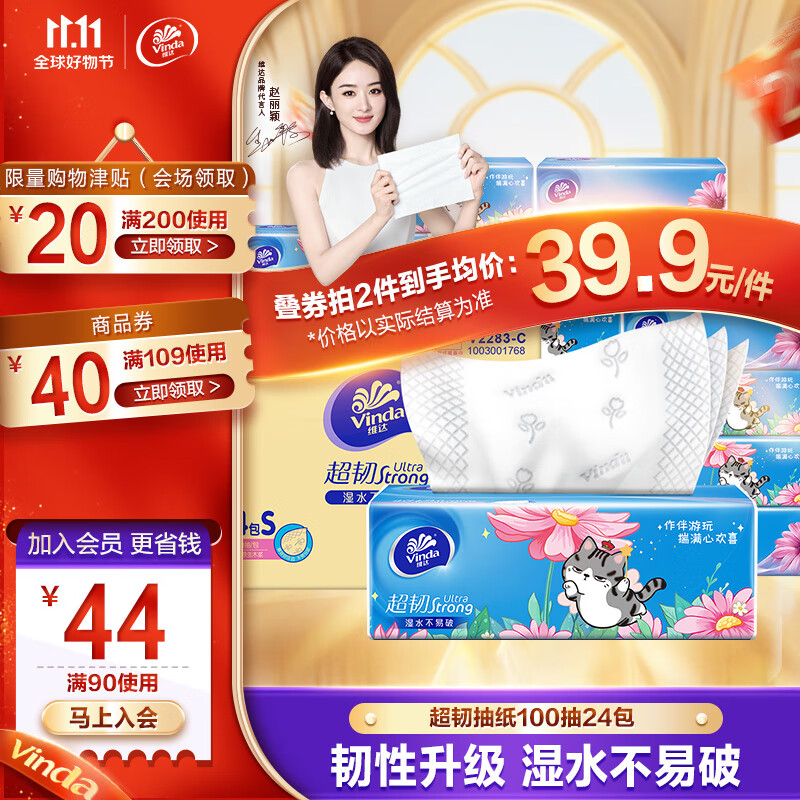 维达（Vinda）抽纸【赵丽颖推荐】超韧100抽*24包S码 湿水不易破餐巾纸软抽整箱 整箱怎么看?