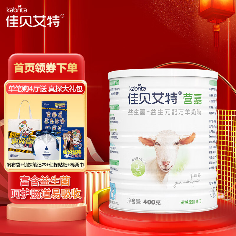 佳贝艾特（Kabrita）营嘉 益生菌+益生元配方羊奶粉 400g 荷兰原装进口成人中老年怎么看?