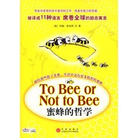 蜜蜂的哲学【放心选购】