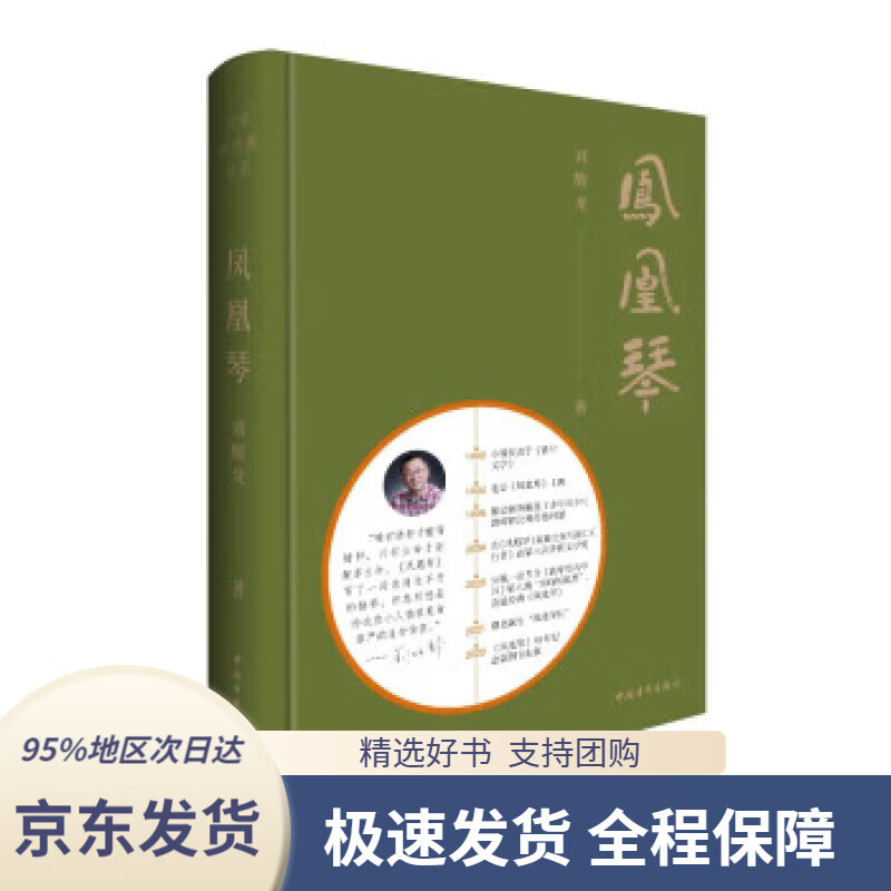 【满59包邮】凤凰琴