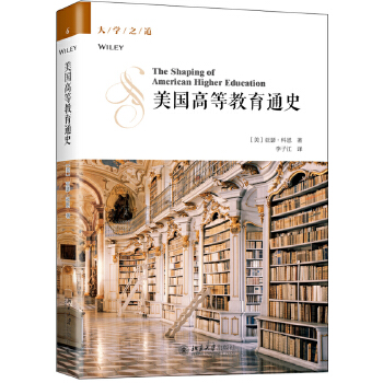 [正版图书] 美国高等教育通史 (美)亚瑟·科恩 北京大学出版社 9787301298374