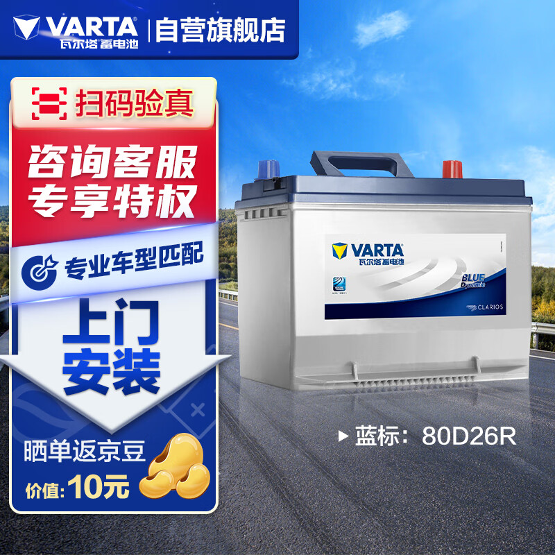 质量讨论瓦尔塔80D26R汽车蓄电池怎么样好不好？使用二个月感受告知