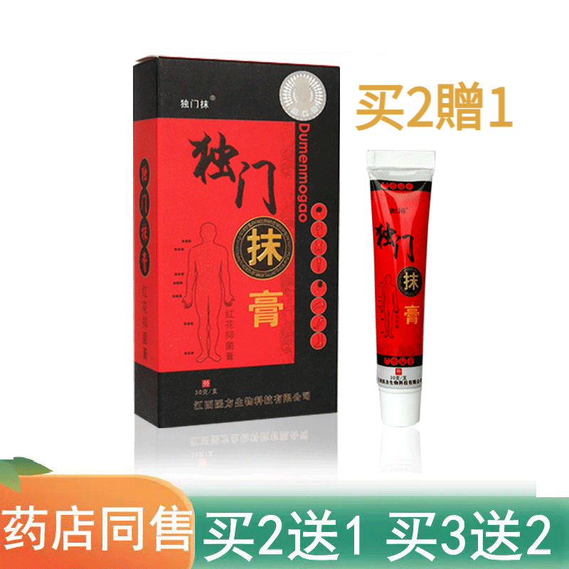 众乐康健独门抹膏江西医方红花抑菌膏30g/支皮肤外用乳膏 20g 1盒 一