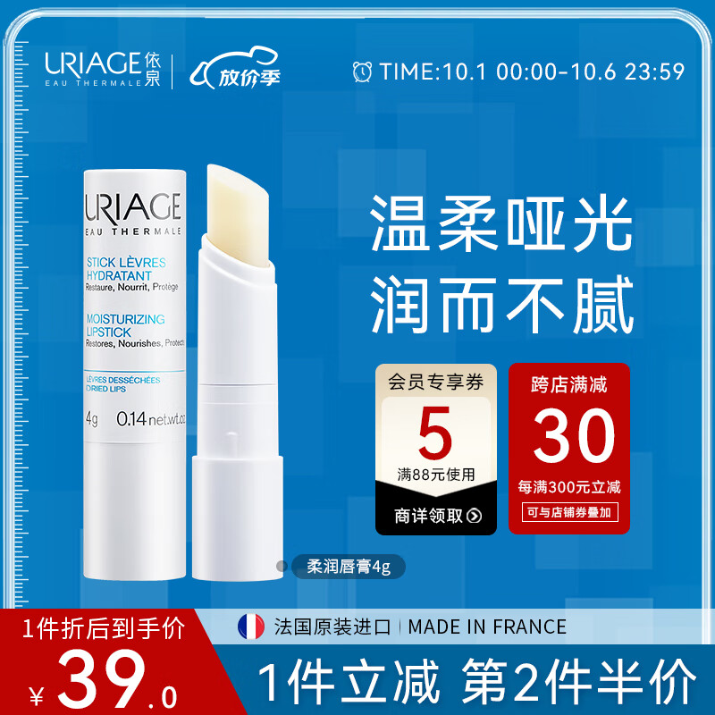 依泉（Uriage）柔润唇膏4g(白唇) 保湿滋润唇膏女男唇膜 去死皮淡化唇纹防干裂怎么看?