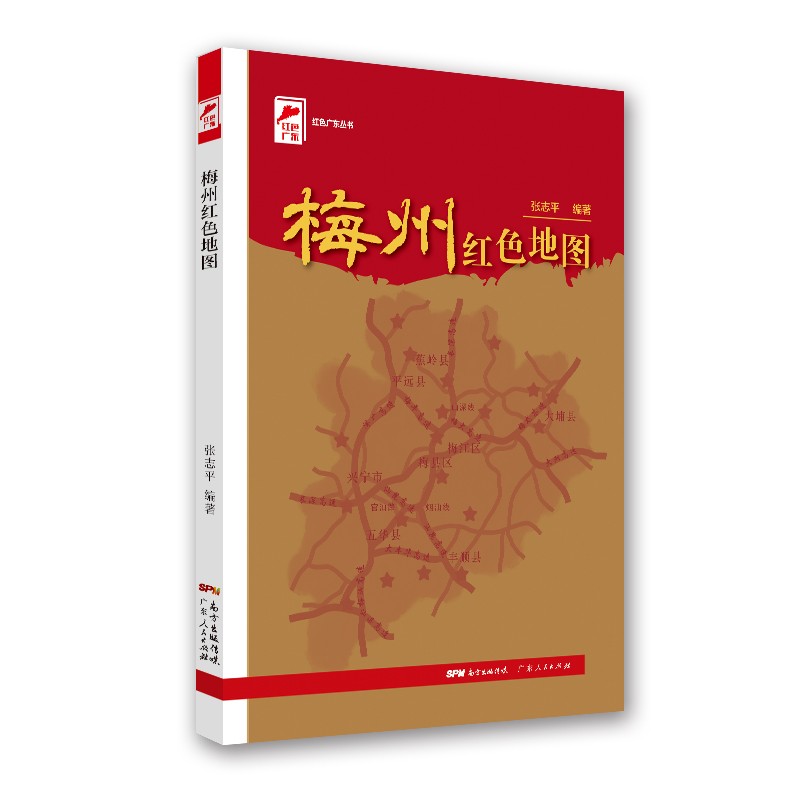 红色广东丛书：梅州红色地图