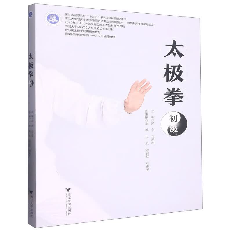太极拳初级