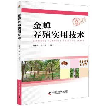 金蝉养殖实用技术使用感如何?
