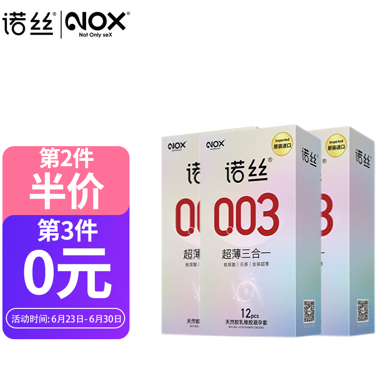 诺丝避孕套0.03超薄男士安全套玻尿酸芦荟成人情趣用品量贩装价格走势及评价