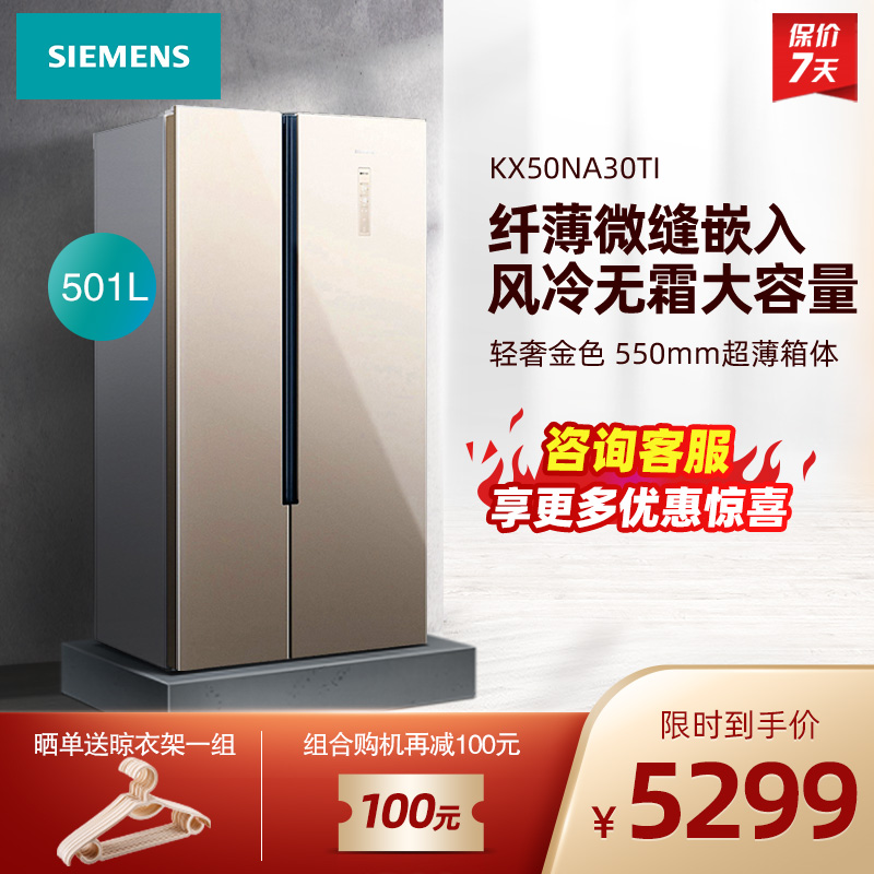 SIEMENS/西门子501升超薄对开门电冰箱家用双开门KX50NA30TI 金色