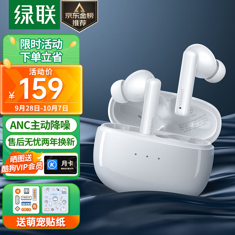 绿联 HiTune T3真无线蓝牙耳机 ANC主动降噪音乐耳机 蓝牙5.2游戏耳机 通用苹果华为小米手机 90206使用感如何?