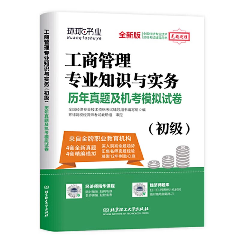 初级经济师试卷《工商管理专业知识与实务》