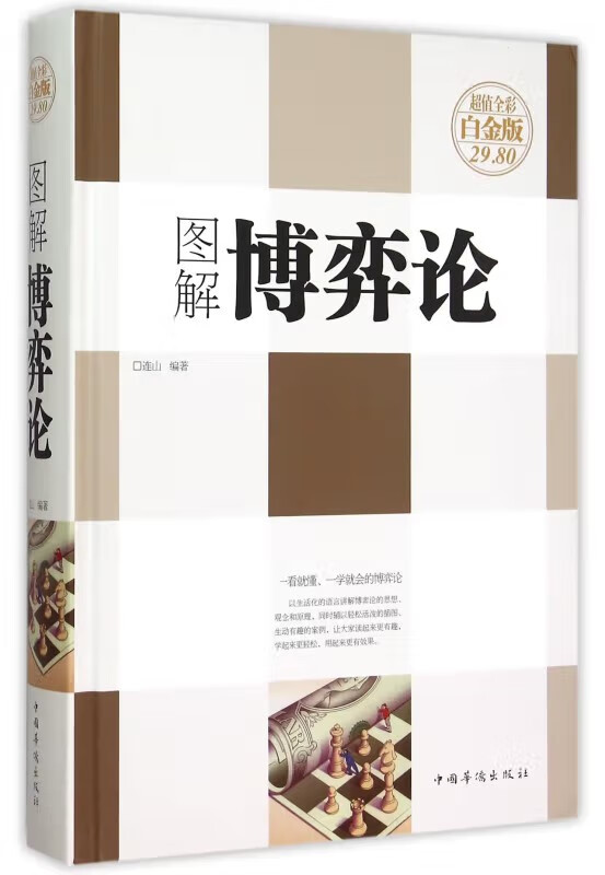 图解博弈论 正版