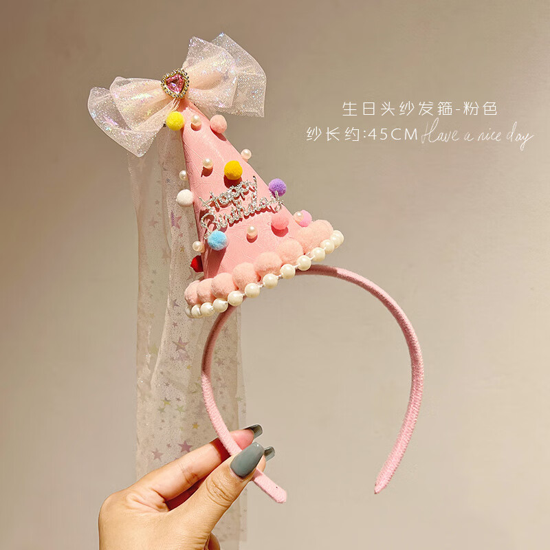 橙央（CHENGYANG）網(wǎng)紅生日帽子發(fā)箍頭紗蛋糕帽場景布置女孩兒童周歲公主派對頭飾 48款生日頭紗發(fā)箍-毛球粉色 無規(guī)格