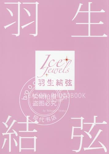 现货 进口日文 写真集 羽生結弦 SEASON PHOTOBOOK 2018-2019 (