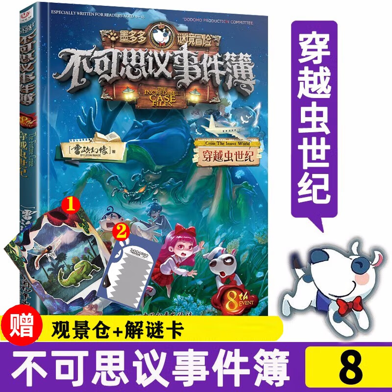 正版包邮自选】不可思议的事件簿 墨多多谜境冒险阳光版 雷欧幻像系列儿童文学 【新书】8穿越虫世纪