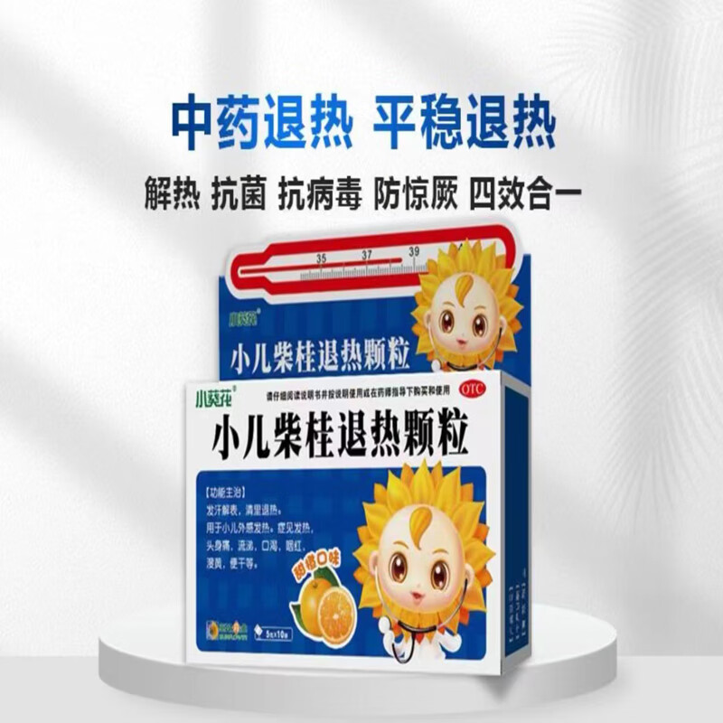 小儿柴桂退热颗粒发汗解表,清里退热.用于小儿外感发热.