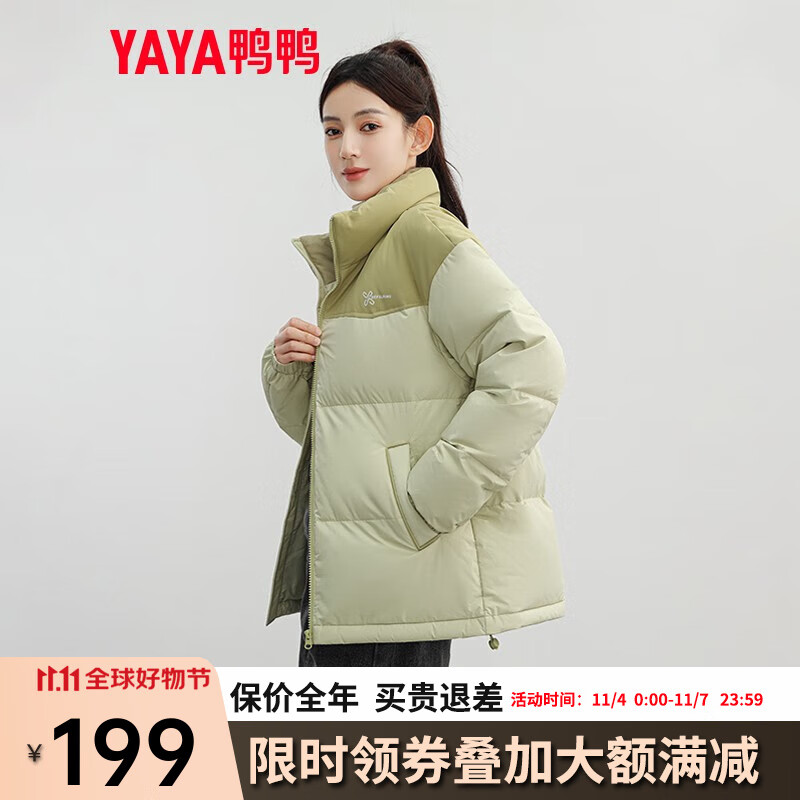 鸭鸭（YAYA）情侣羽绒服2023冬季新款时尚撞色拼接短款立领防风保暖外套HY 咸菜绿色撞豆绿色 165属于什么档次？