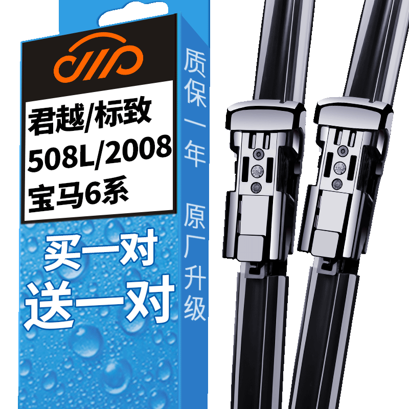 送1、2对装超值优惠!卡卡买水晶雨刷器为您打造高品质驾驶体验