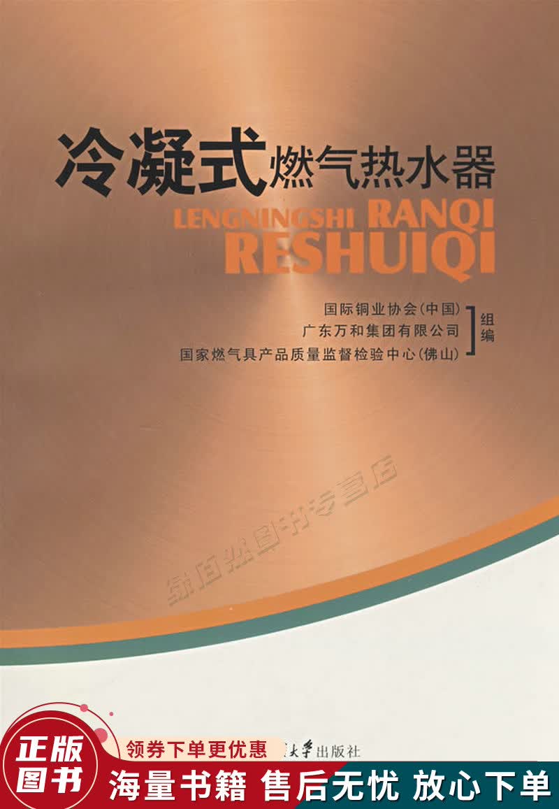 冷凝式燃气热水器
