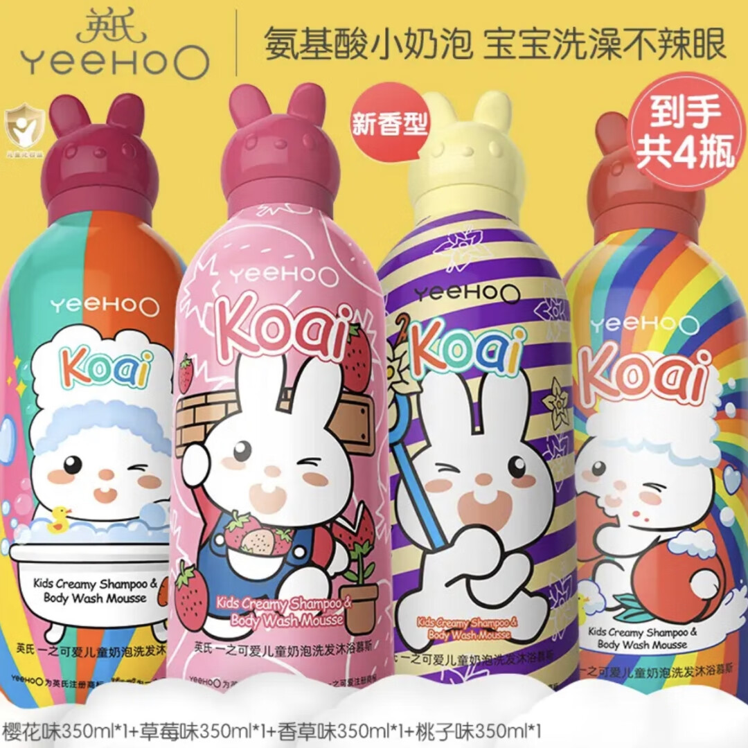 英氏（YEEHOO）小奶泡儿童沐浴露洗发水二合一宝宝婴儿洗发沐浴露泡泡慕斯 【草莓味+桃子+樱花+香草味】 京东折扣/优惠券