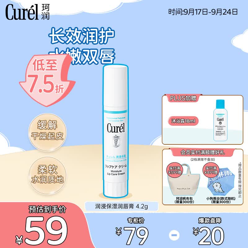 珂润（Curel）润浸保湿润唇膏4.2g 滋润补水男女唇部护理  礼物 送女友属于什么档次？