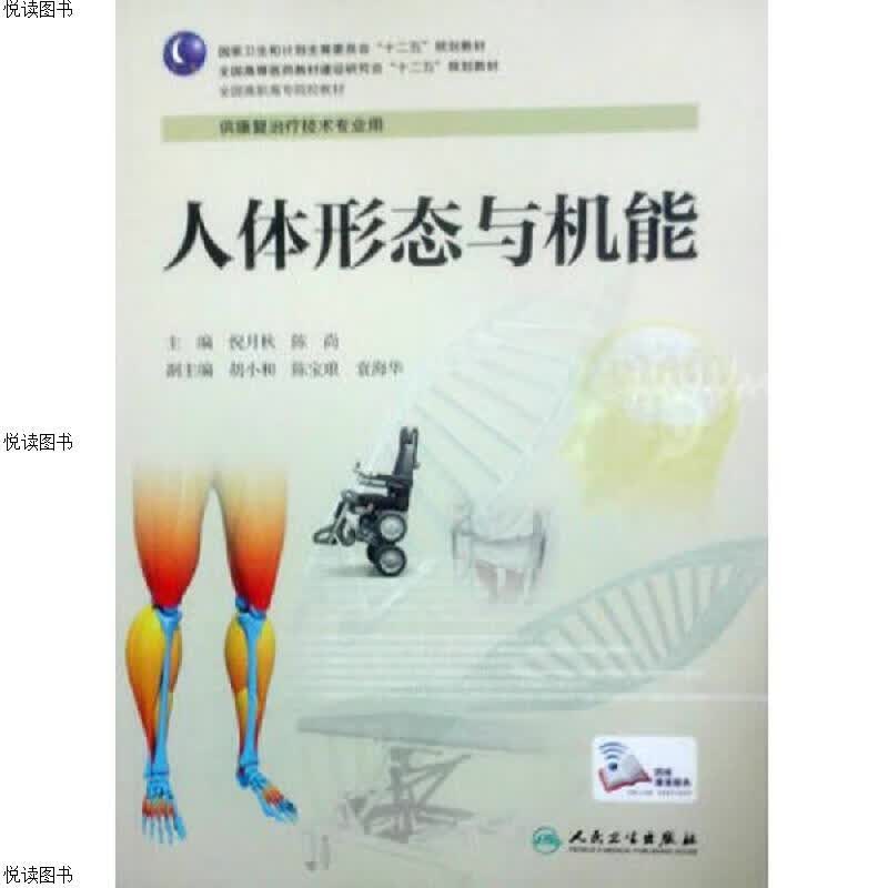 人体形态与机能(高职康复)