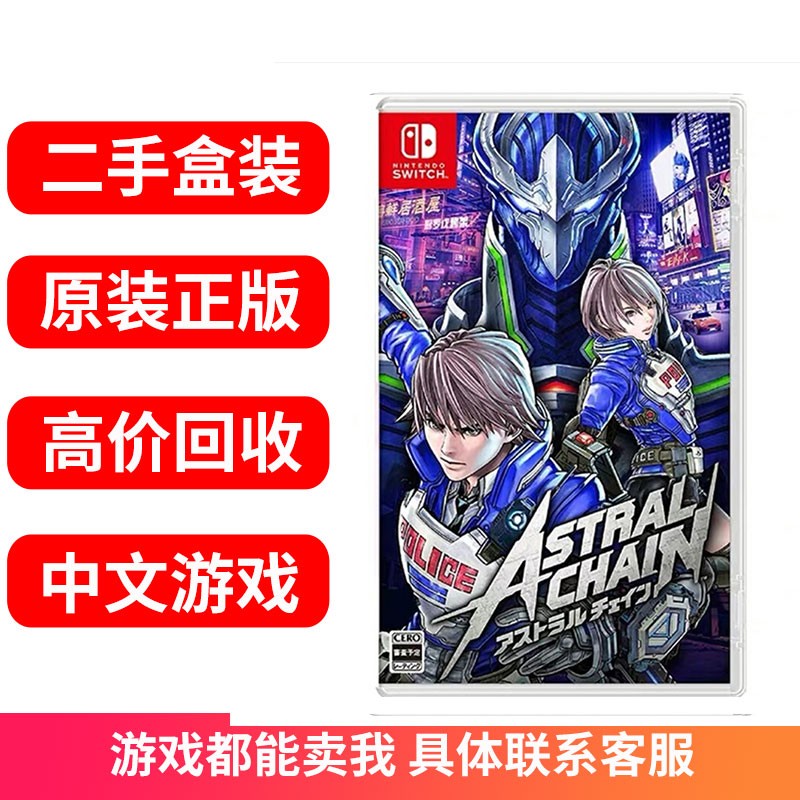 星魂之链 星际锁链 异界锁链 中文 标准版(盒装)