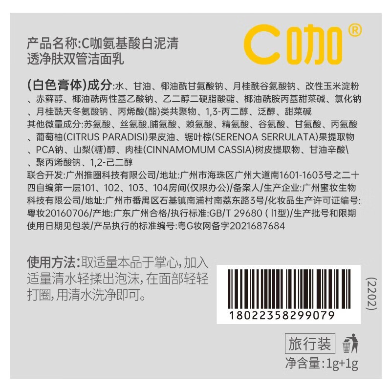 C咖双管氨基酸洁面乳男女洗面奶白泥深层清洁毛孔温和控油护肤品 清洁双管洗面奶80g*2支