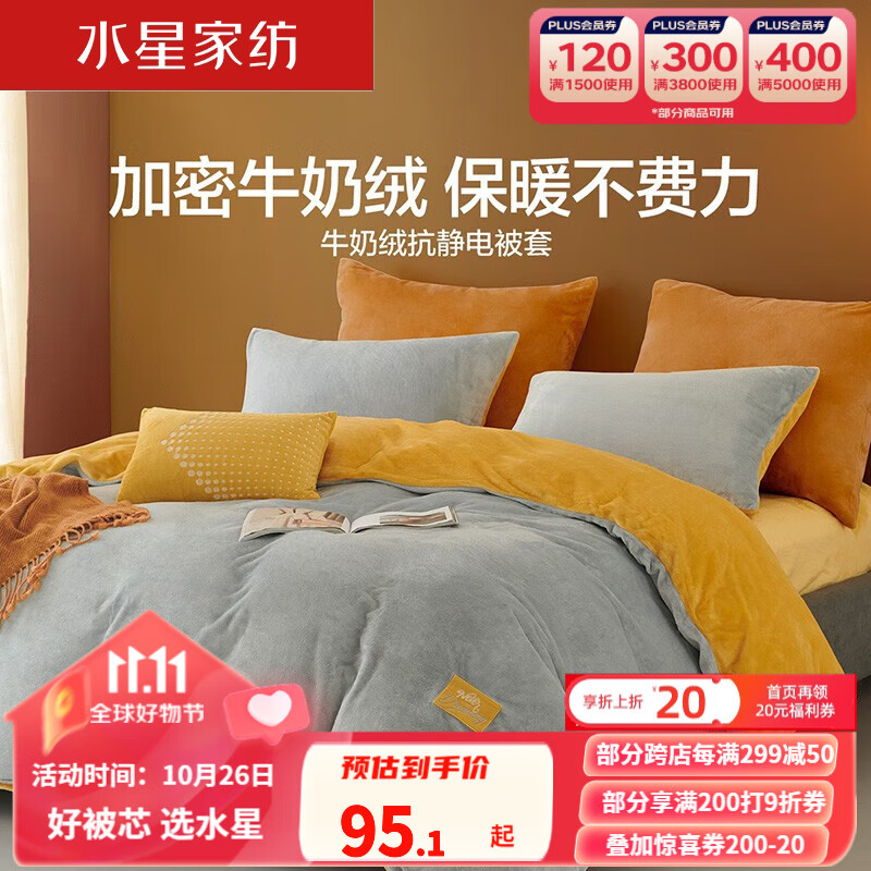 水星家纺 牛奶绒加厚被套单件 秋冬保暖被套撸猫感被套居家单件 亚维雅熙【高密牛奶绒/丁香灰】 200cm*230cm怎么看?